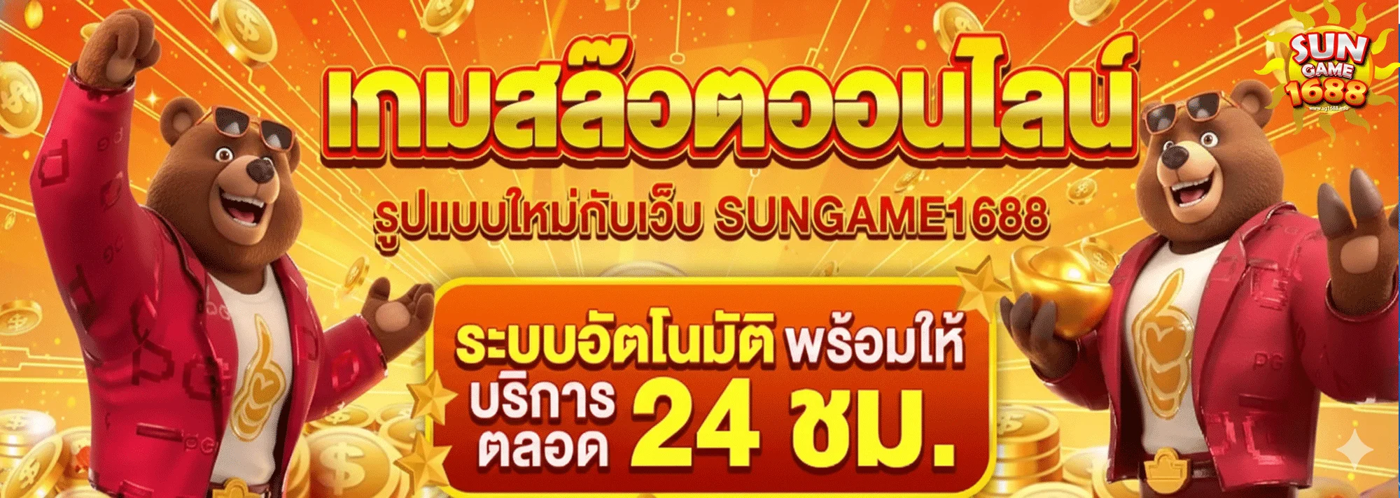 sg-1688โปรโมชั่น