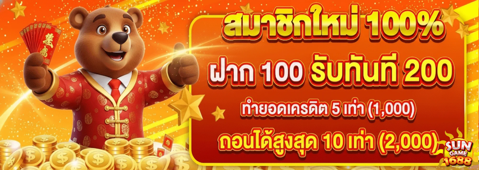 sg-1688-โปรโมชั่น