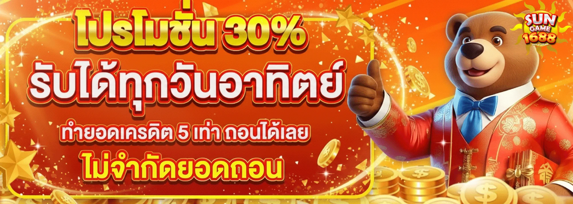 sg1688-โปรโมชั่น